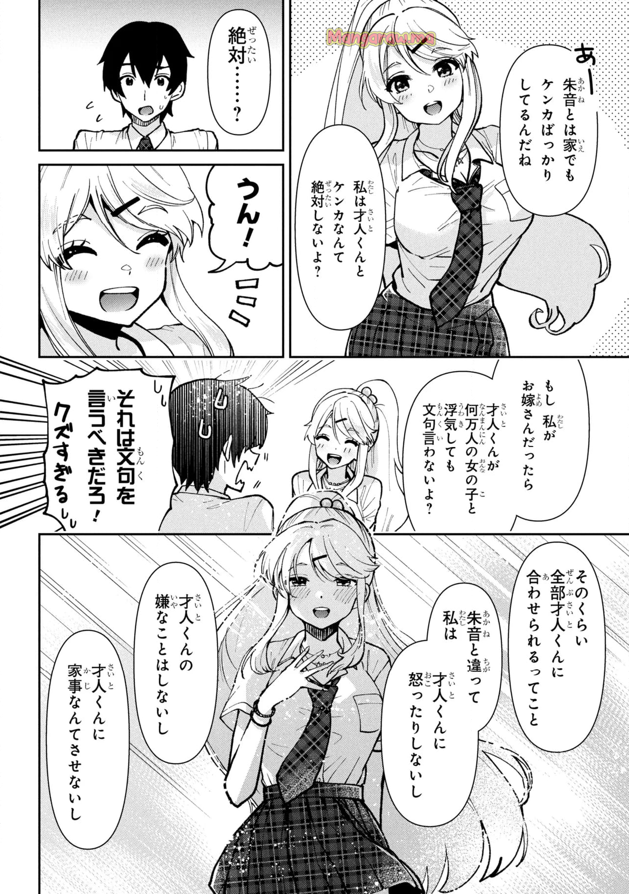 クラスの大嫌いな女子と結婚することになった。 - 第40.1話 - Page 16