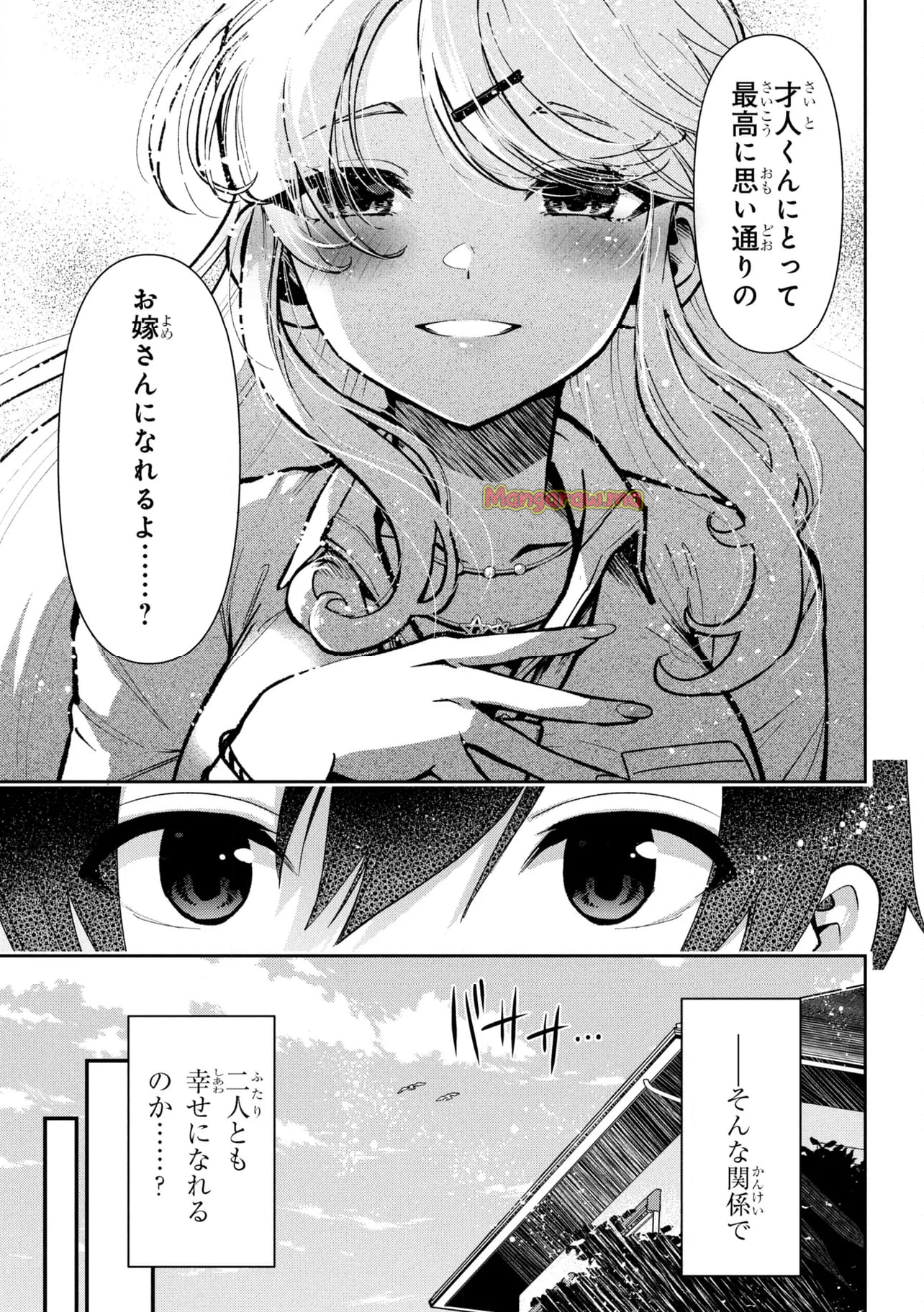 クラスの大嫌いな女子と結婚することになった。 - 第40.1話 - Page 17