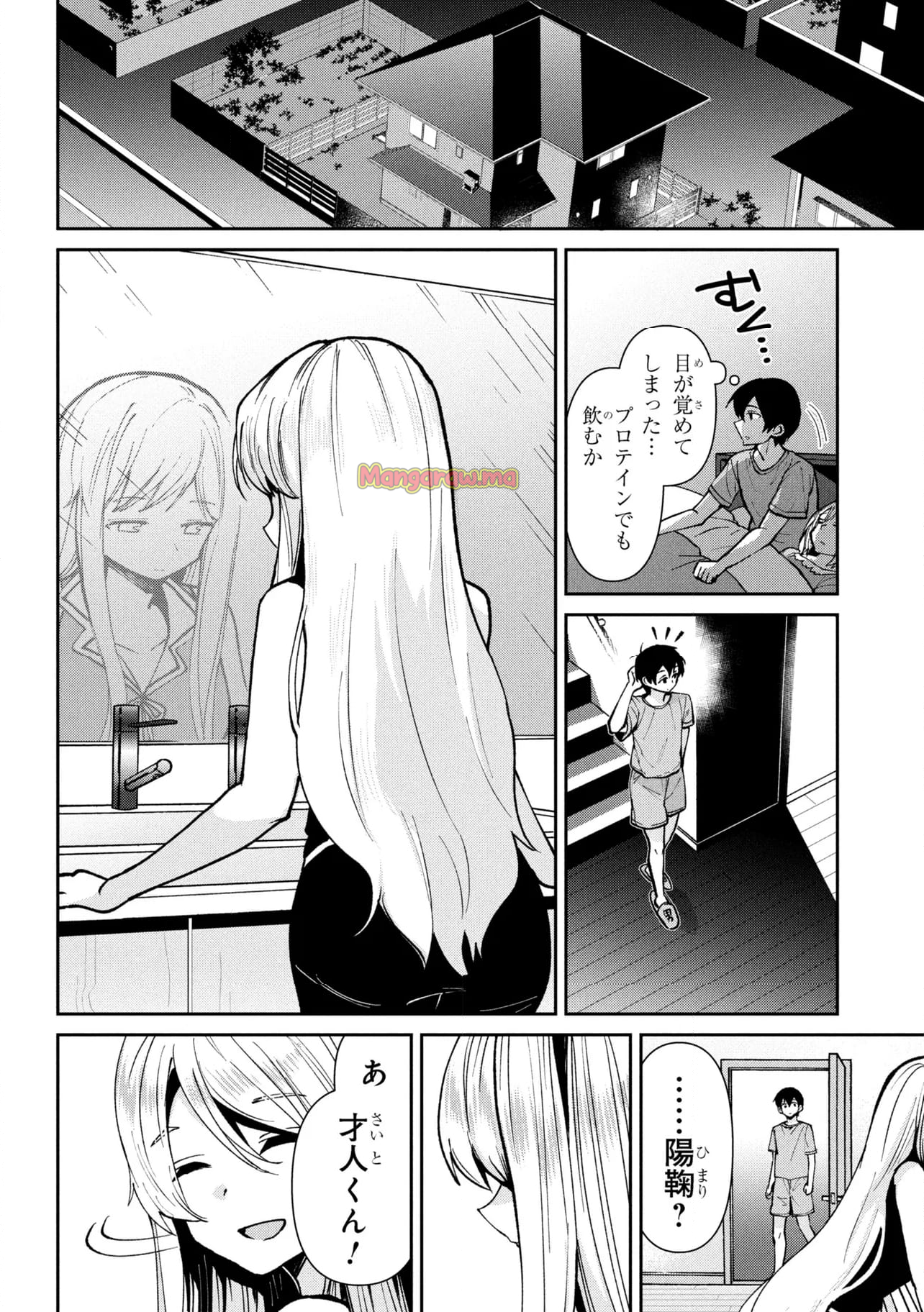 クラスの大嫌いな女子と結婚することになった。 - 第40.1話 - Page 18