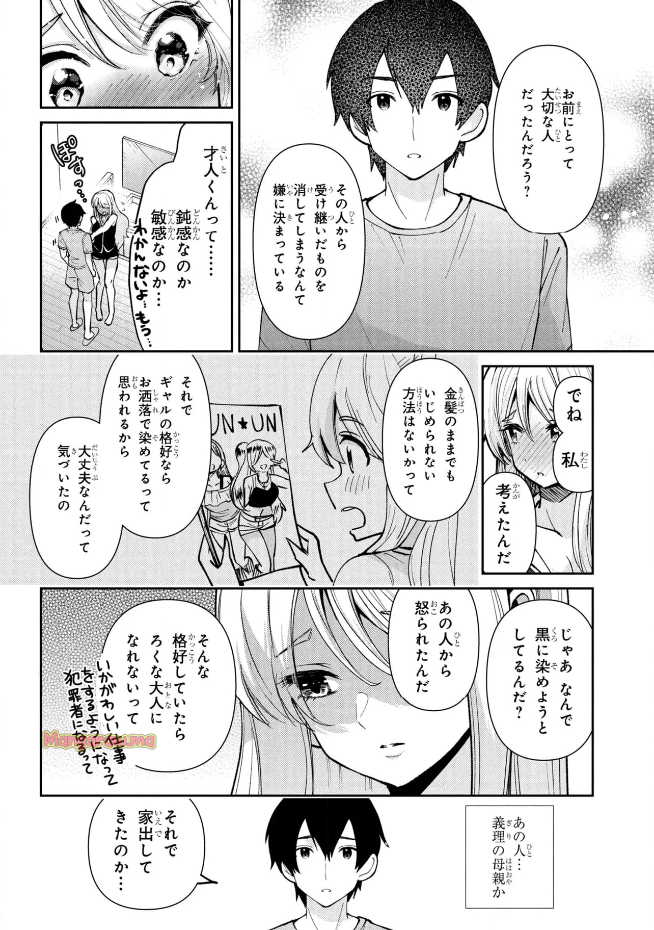 クラスの大嫌いな女子と結婚することになった。 - 第40.1話 - Page 20