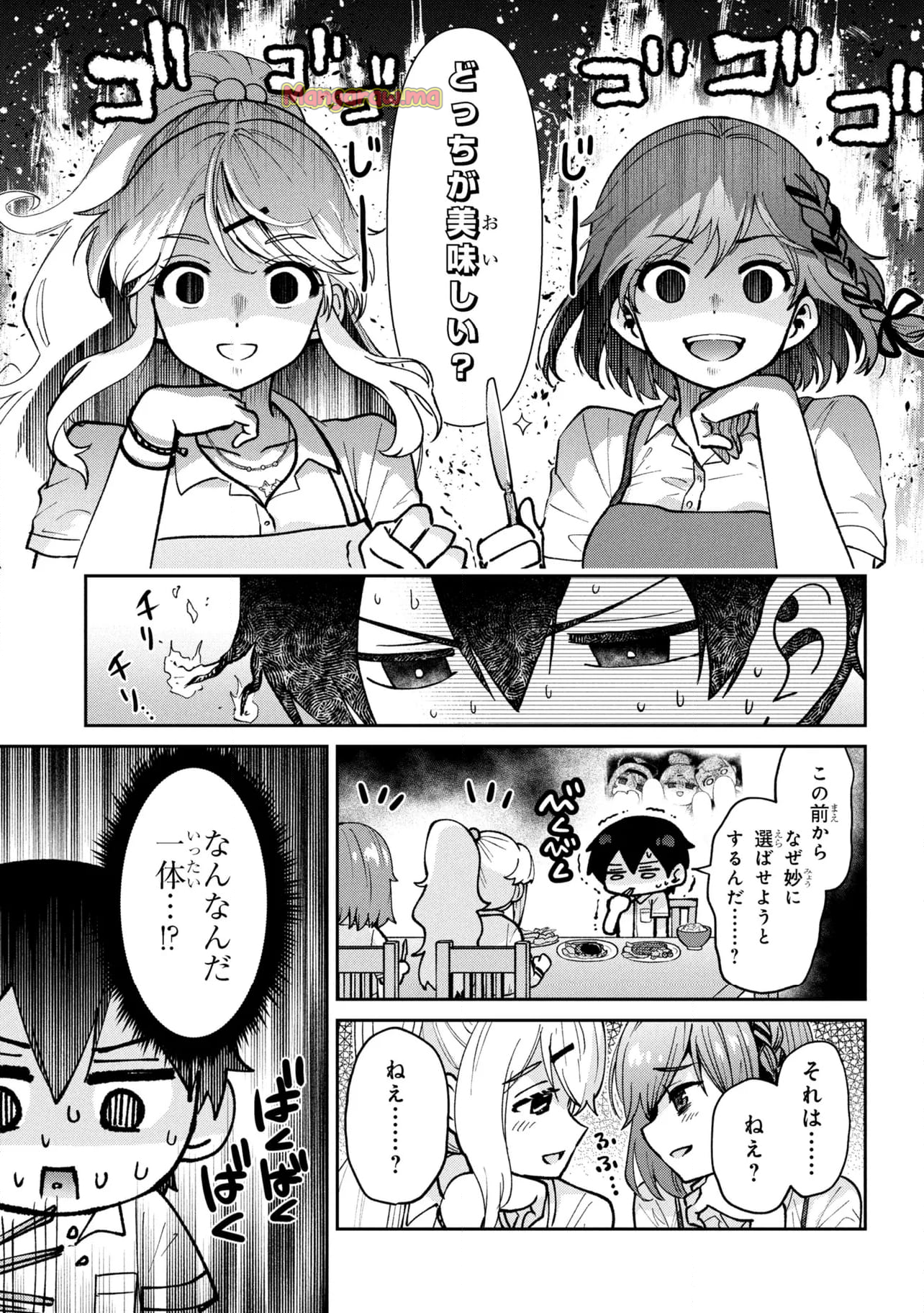 クラスの大嫌いな女子と結婚することになった。 - 第40.1話 - Page 3