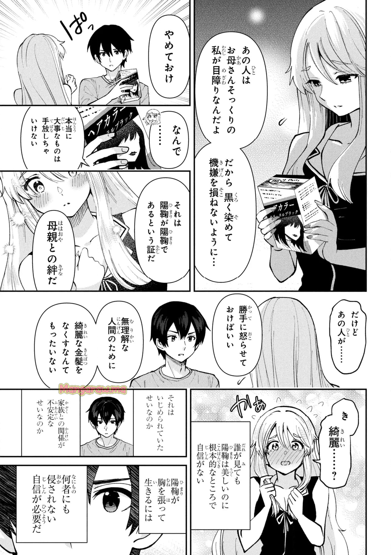 クラスの大嫌いな女子と結婚することになった。 - 第40.1話 - Page 21