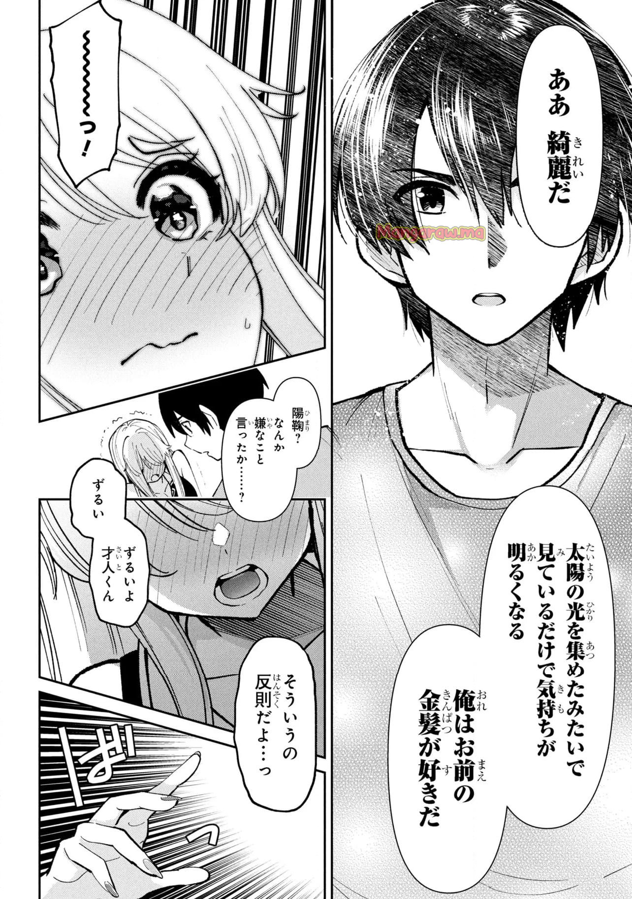 クラスの大嫌いな女子と結婚することになった。 - 第40.1話 - Page 22