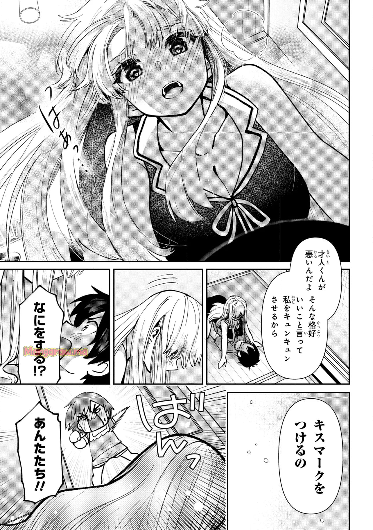 クラスの大嫌いな女子と結婚することになった。 - 第40.1話 - Page 23