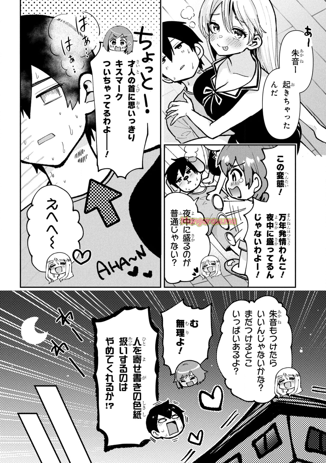 クラスの大嫌いな女子と結婚することになった。 - 第40.1話 - Page 24