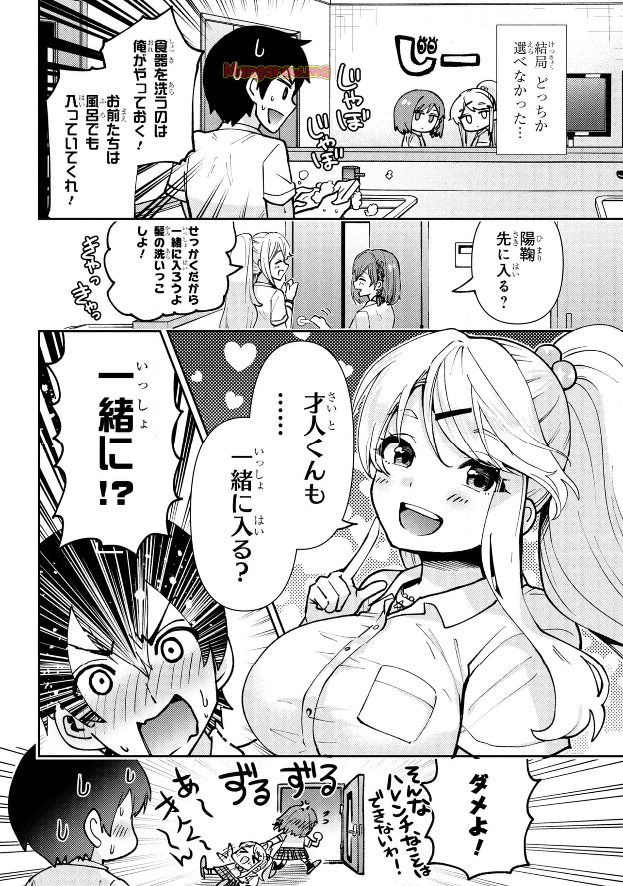 クラスの大嫌いな女子と結婚することになった。 - 第40.1話 - Page 4