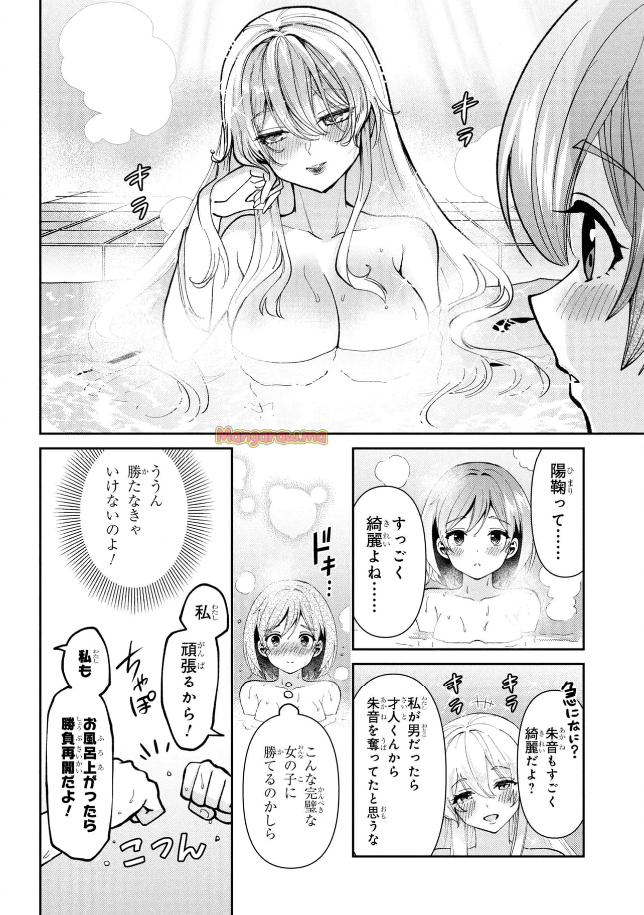 クラスの大嫌いな女子と結婚することになった。 - 第40.1話 - Page 6