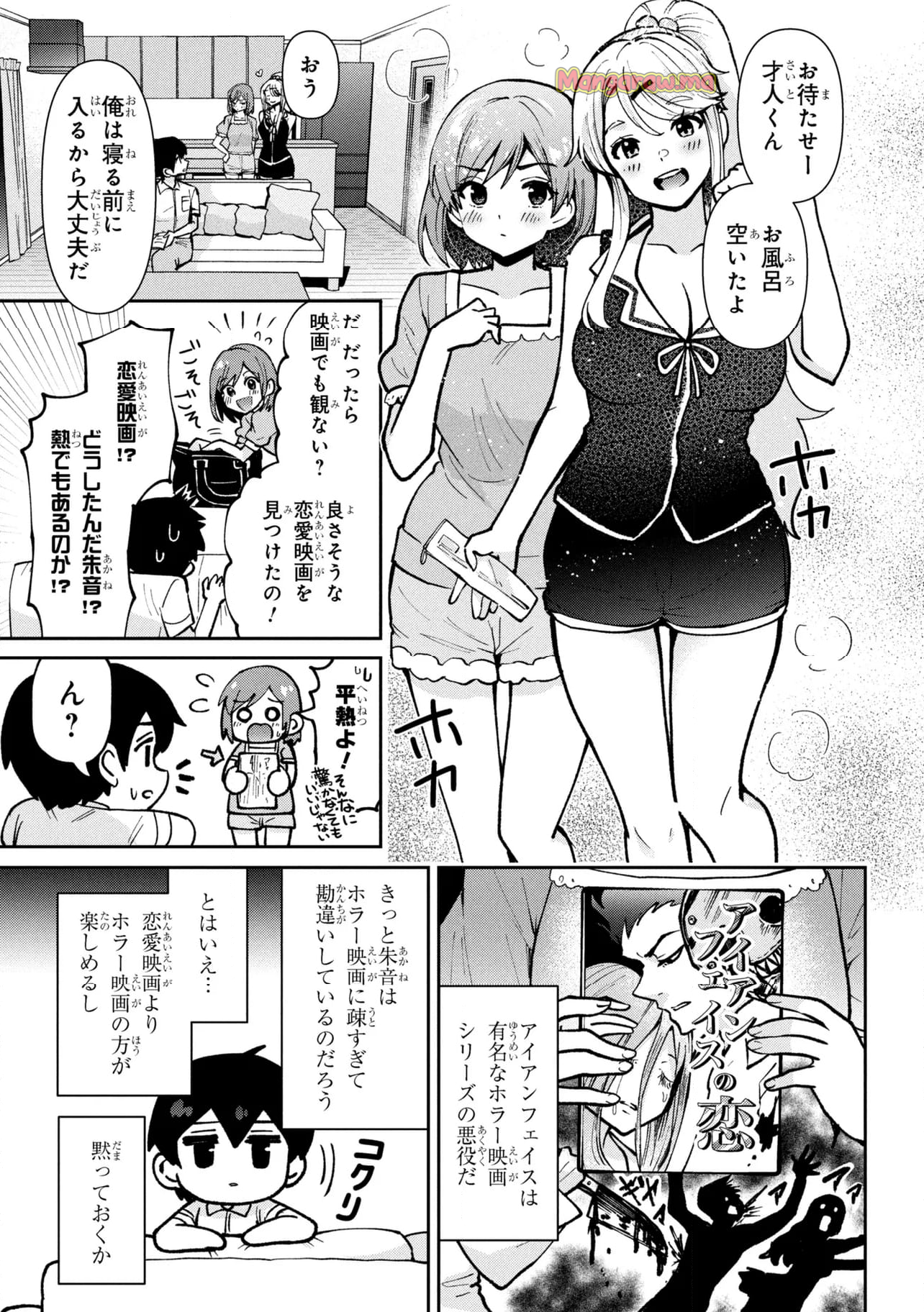 クラスの大嫌いな女子と結婚することになった。 - 第40.1話 - Page 7