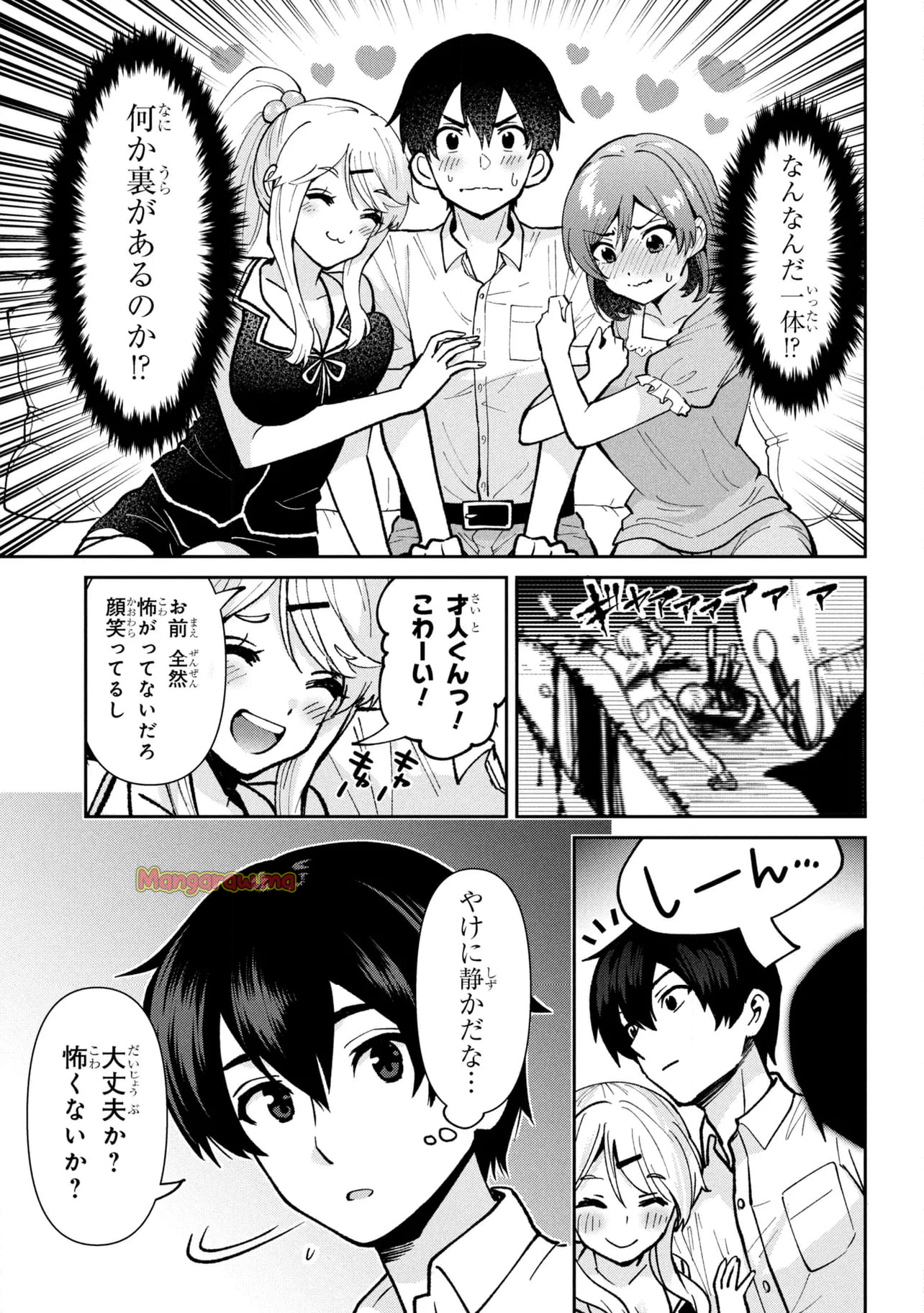 クラスの大嫌いな女子と結婚することになった。 - 第40.1話 - Page 9