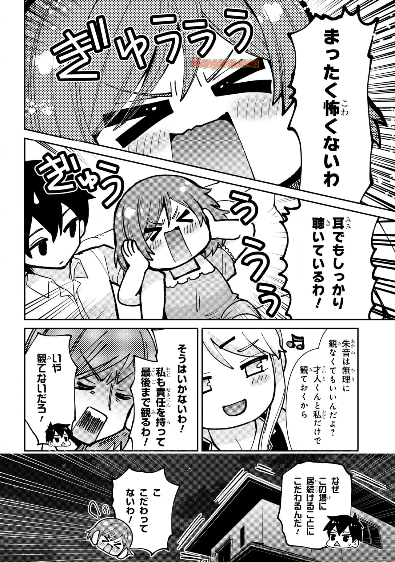 クラスの大嫌いな女子と結婚することになった。 - 第40.1話 - Page 10