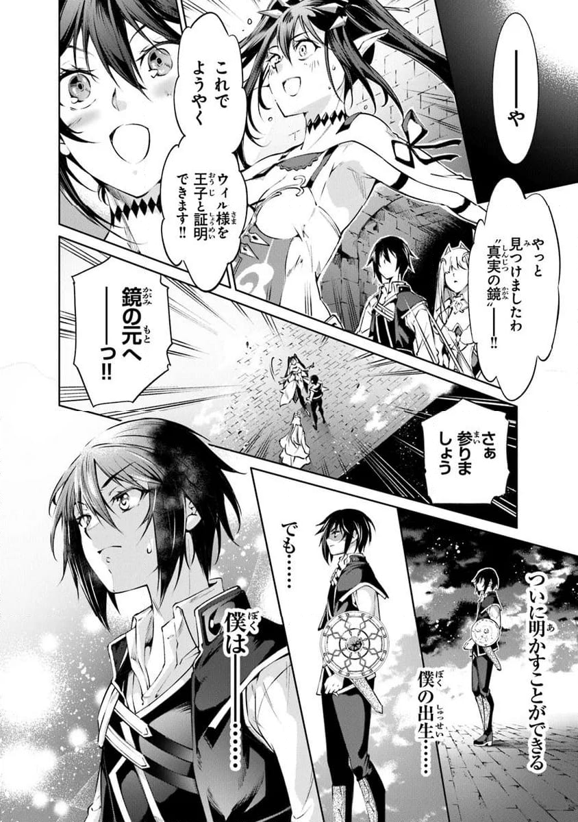 神々に育てられしもの、最強となる - 第51話 - Page 16