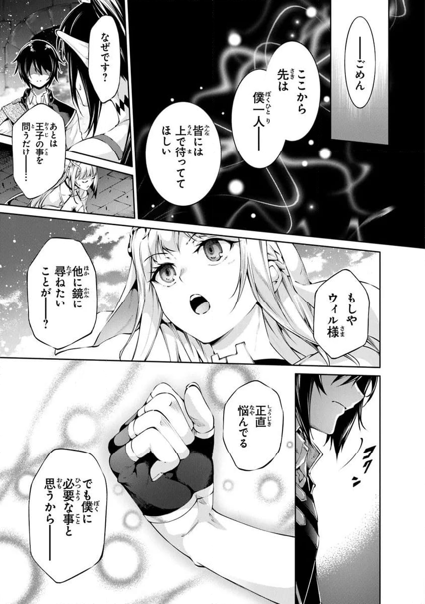 神々に育てられしもの、最強となる - 第51話 - Page 17