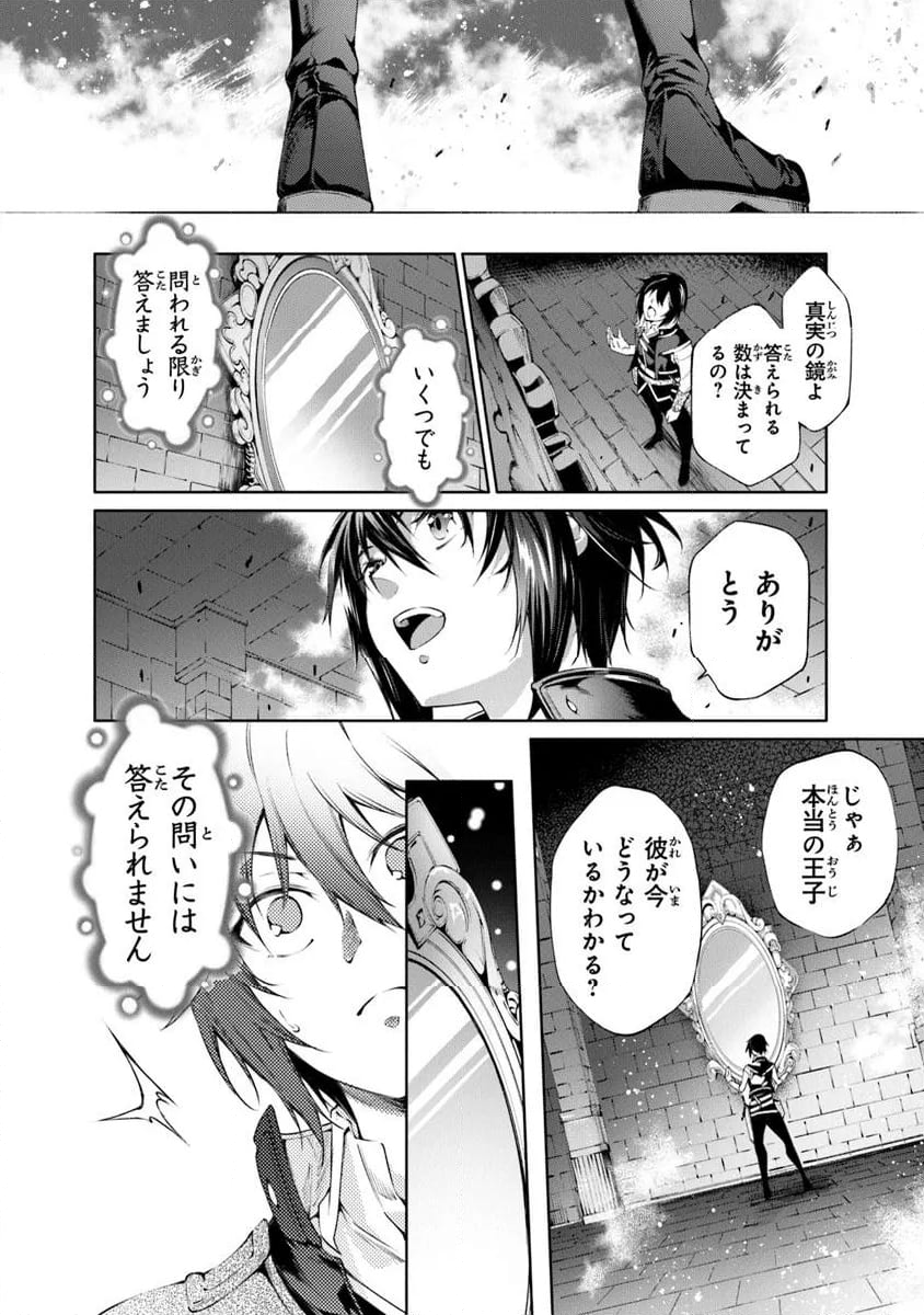 神々に育てられしもの、最強となる - 第51話 - Page 22