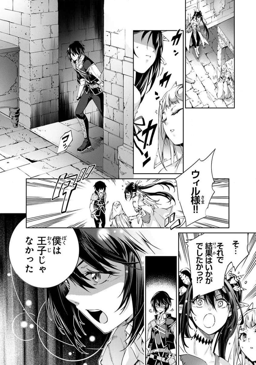 神々に育てられしもの、最強となる - 第51話 - Page 26