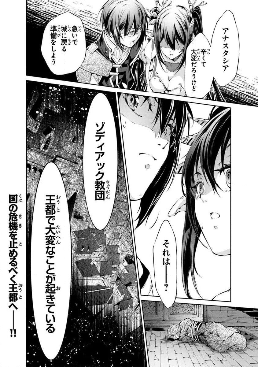 神々に育てられしもの、最強となる - 第51話 - Page 30