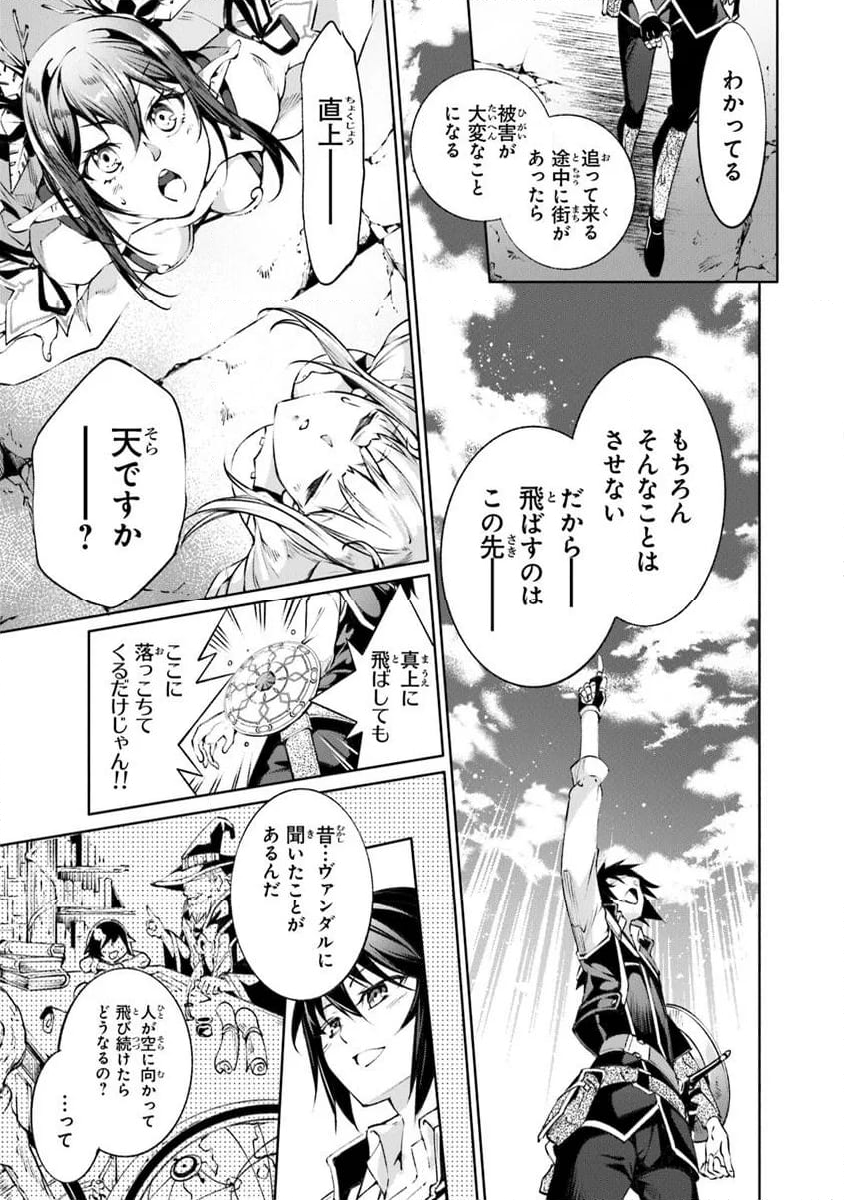 神々に育てられしもの、最強となる - 第51話 - Page 7