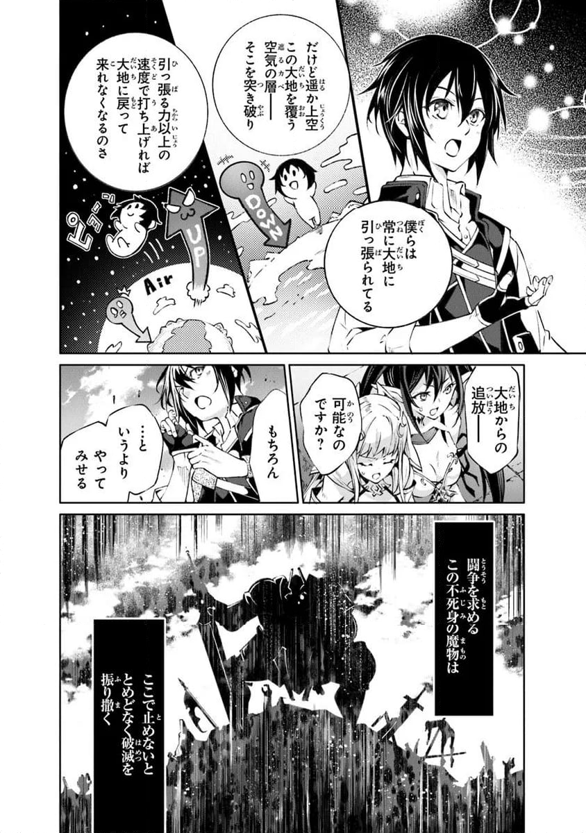 神々に育てられしもの、最強となる - 第51話 - Page 8