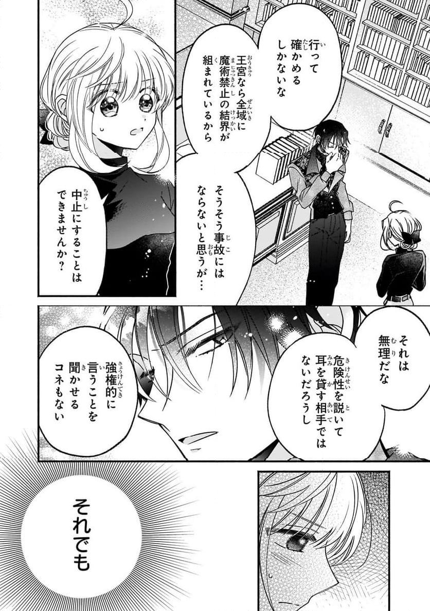 魔道具師リゼ、開業します - 第8話 - Page 18