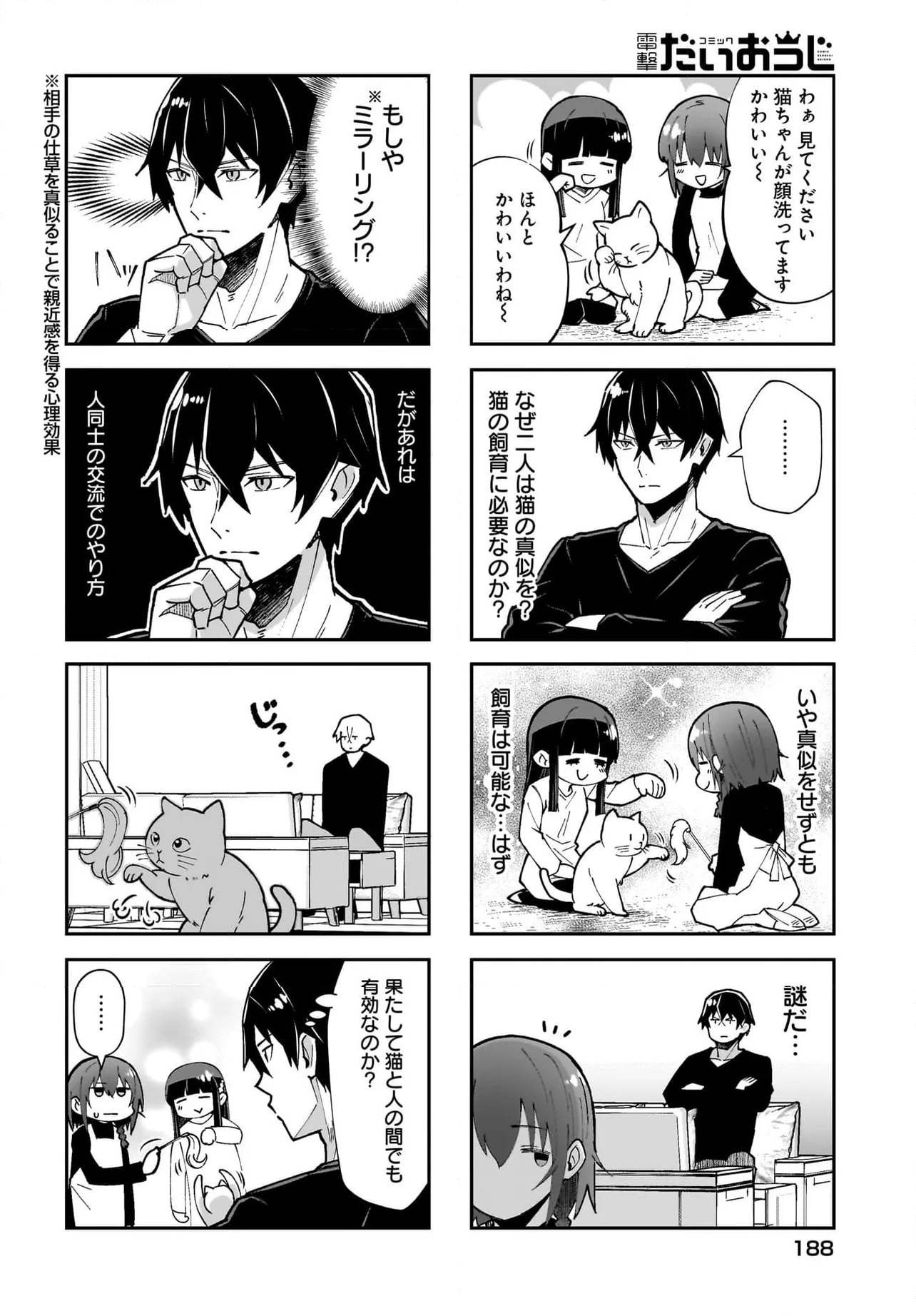 魔法科高校の劣等生 よんこま編 - 第104話 - Page 2