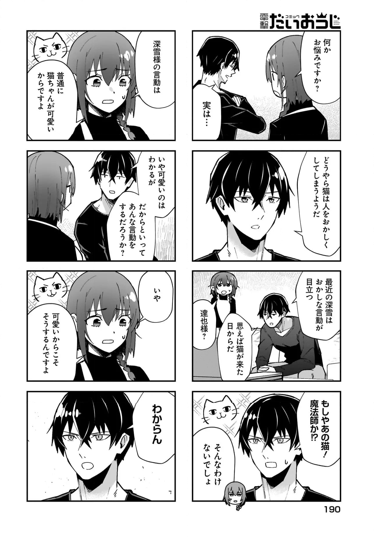 魔法科高校の劣等生 よんこま編 - 第104話 - Page 4