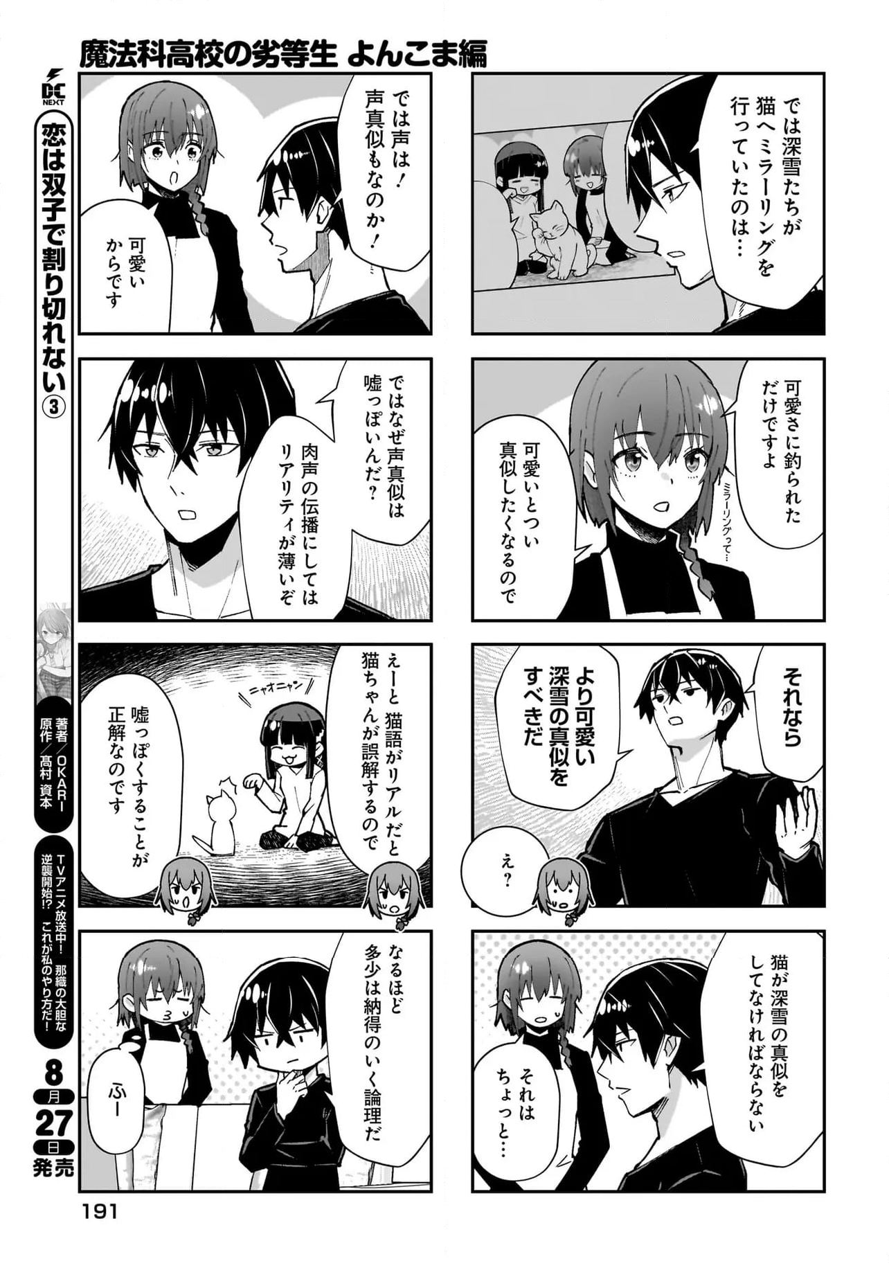 魔法科高校の劣等生 よんこま編 - 第104話 - Page 5