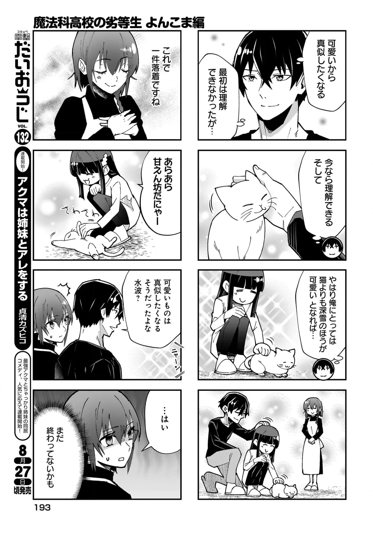 魔法科高校の劣等生 よんこま編 - 第104話 - Page 7