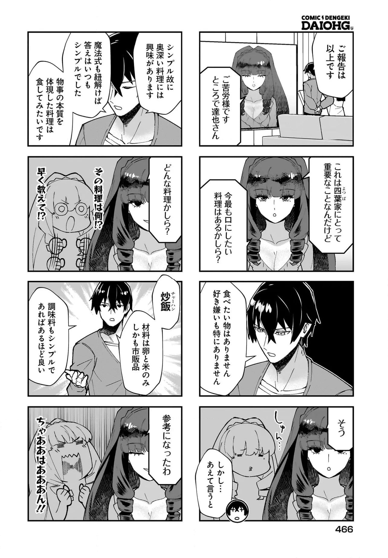 魔法科高校の劣等生 よんこま編 - 第105話 - Page 2