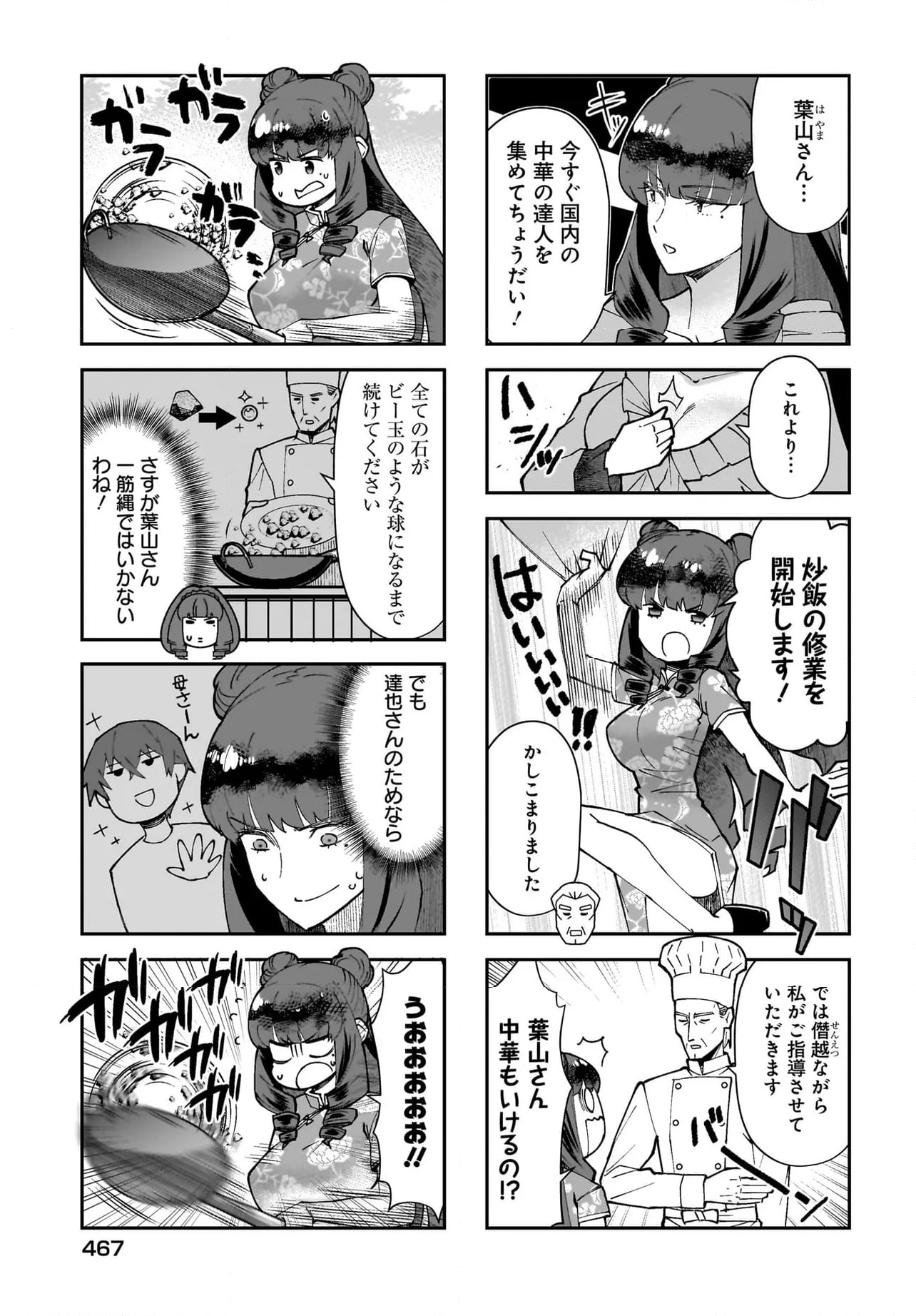 魔法科高校の劣等生 よんこま編 - 第105話 - Page 3