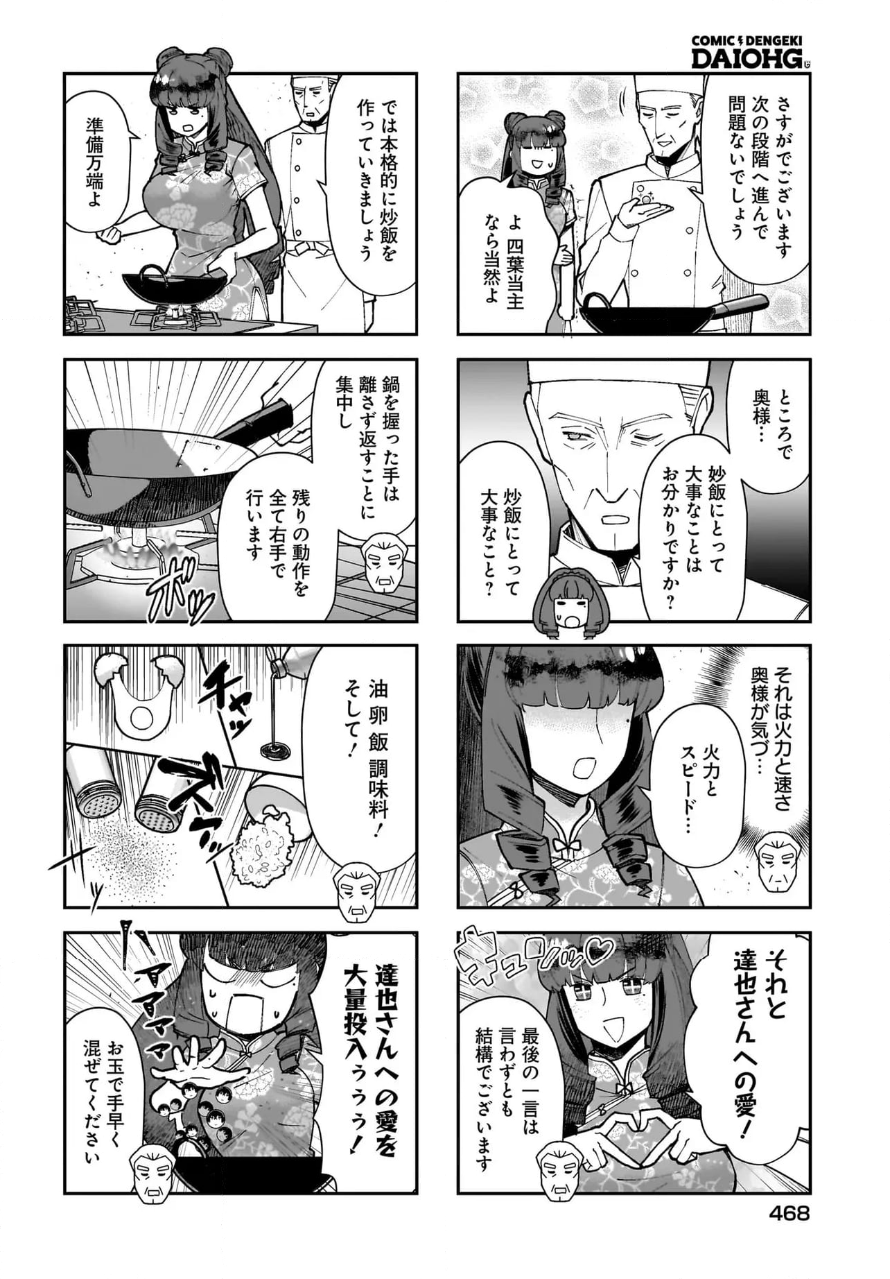 魔法科高校の劣等生 よんこま編 - 第105話 - Page 4