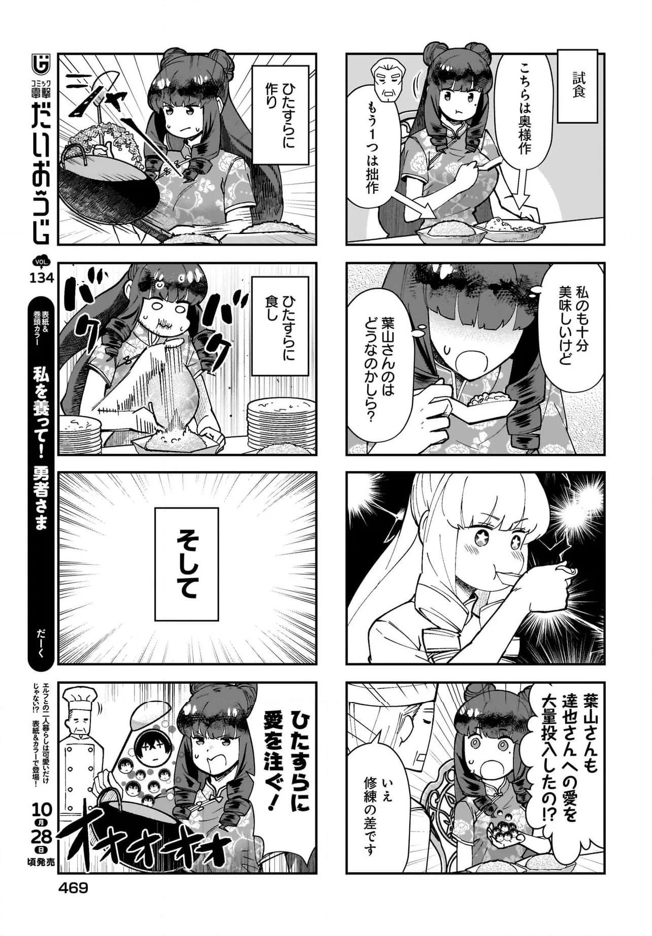 魔法科高校の劣等生 よんこま編 - 第105話 - Page 5