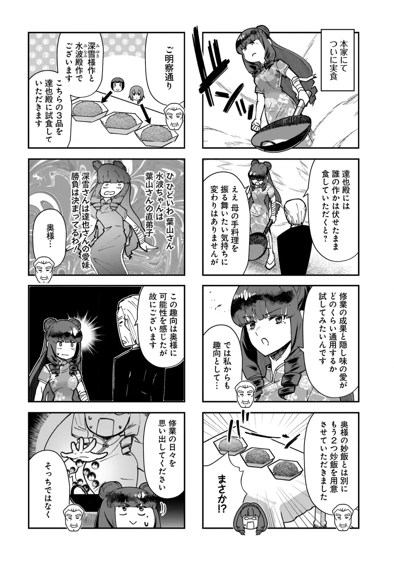 魔法科高校の劣等生 よんこま編 - 第105話 - Page 6