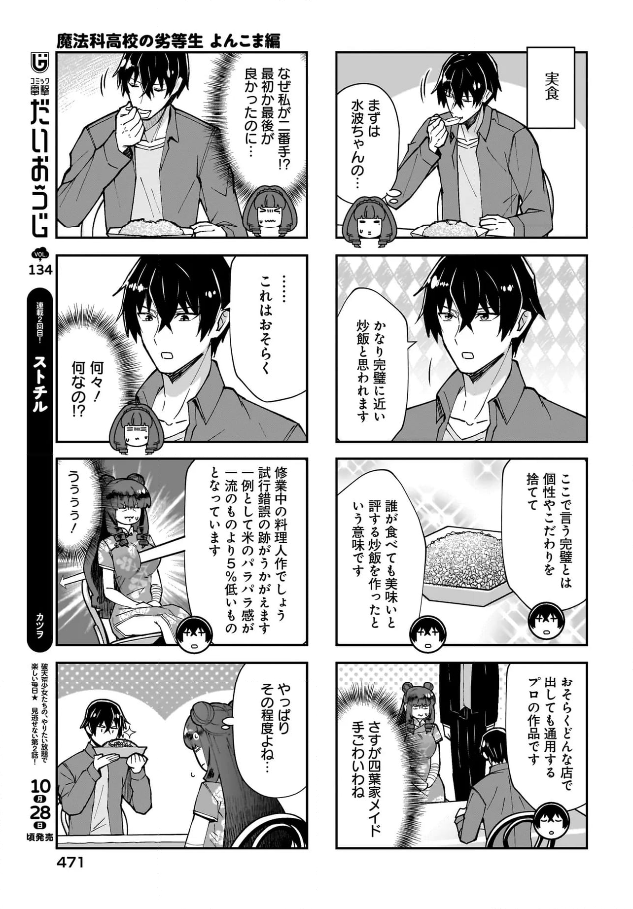 魔法科高校の劣等生 よんこま編 - 第105話 - Page 7