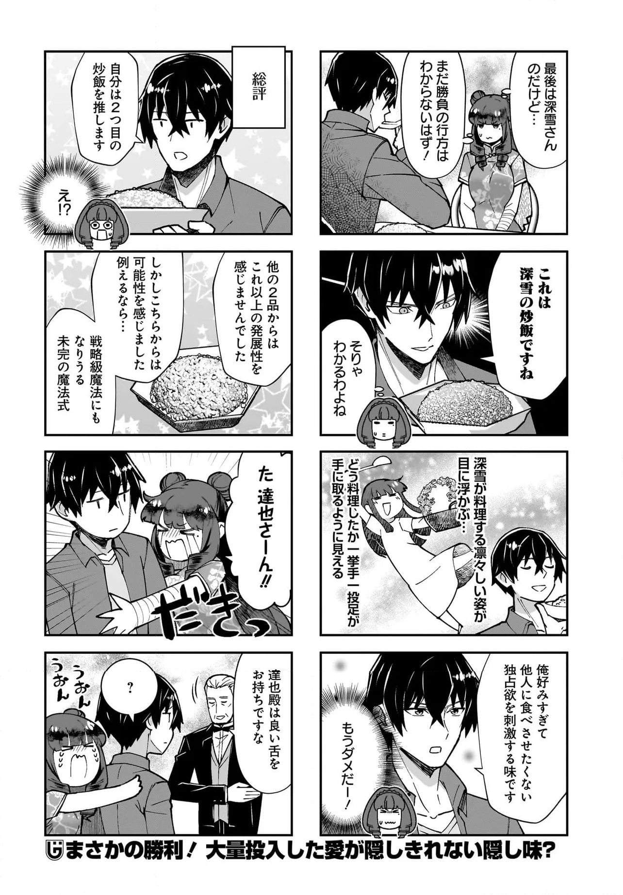 魔法科高校の劣等生 よんこま編 - 第105話 - Page 8