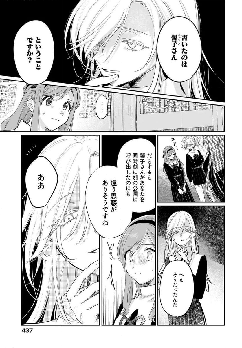 ブラック・ブラック・ロータス - 第14話 - Page 11