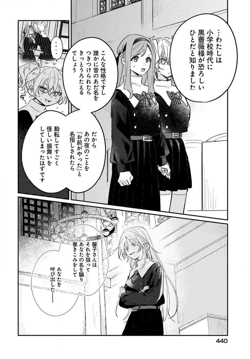 ブラック・ブラック・ロータス - 第14話 - Page 14