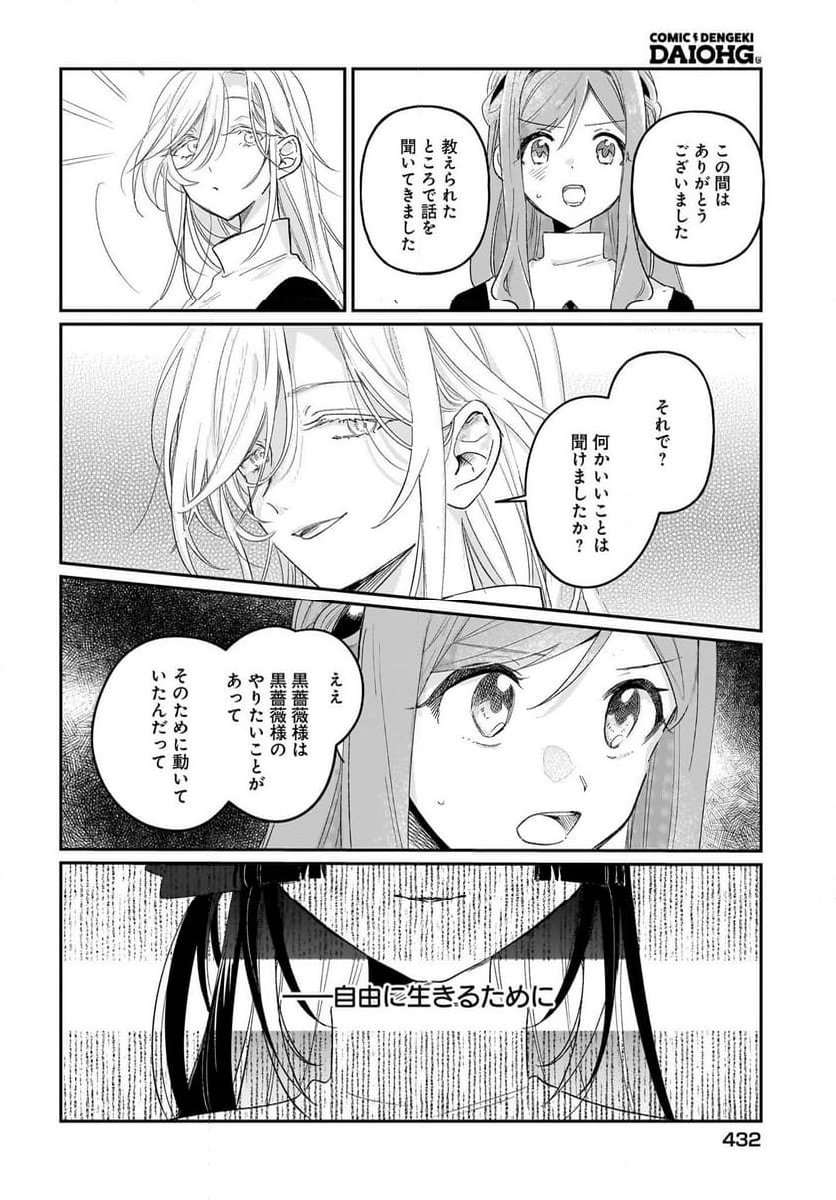 ブラック・ブラック・ロータス - 第14話 - Page 6