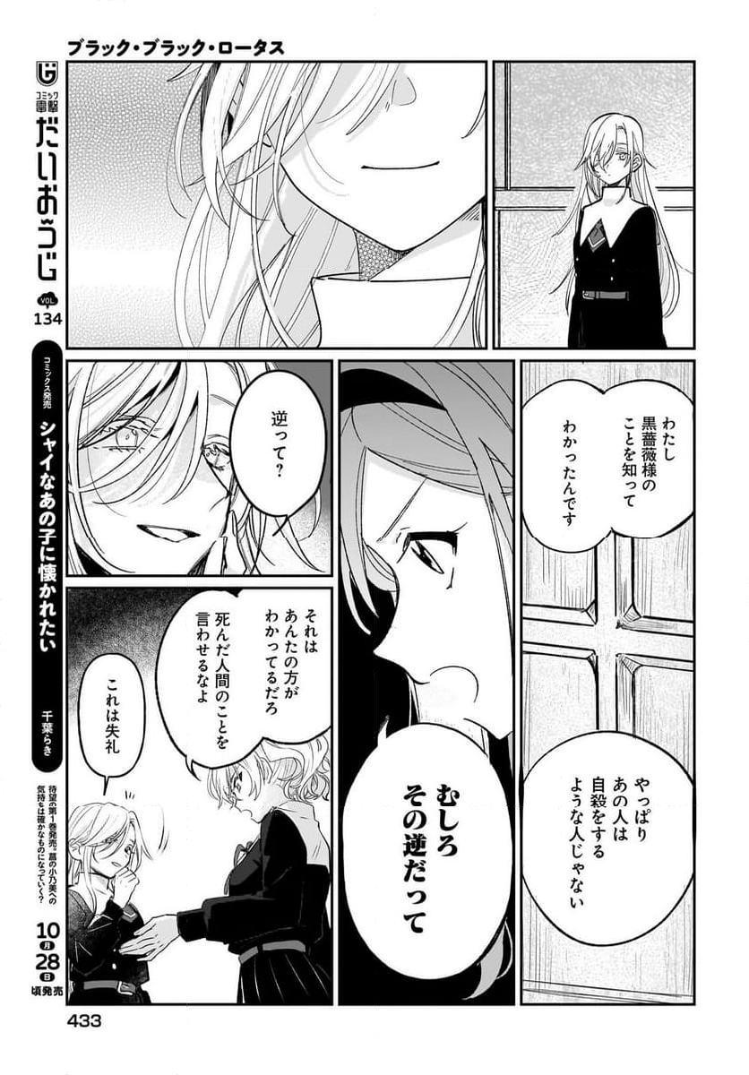 ブラック・ブラック・ロータス - 第14話 - Page 7