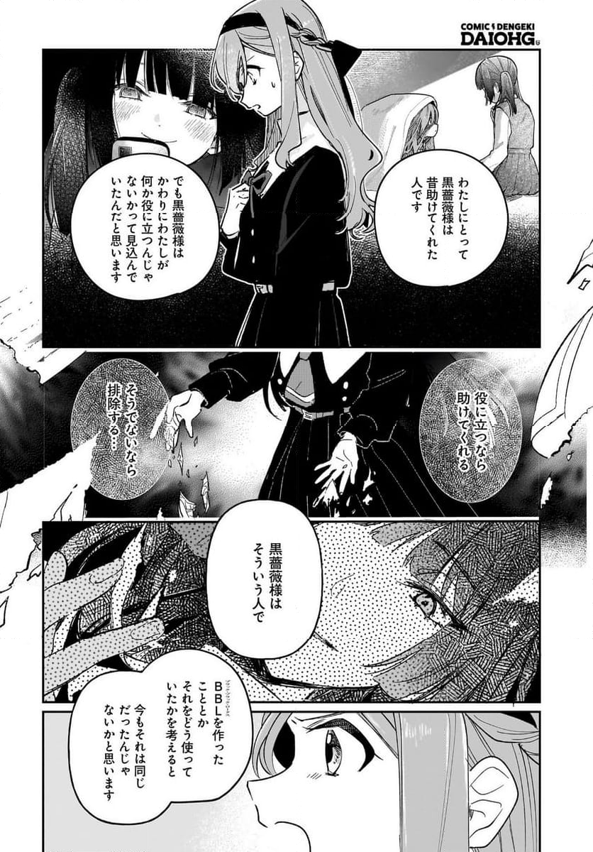 ブラック・ブラック・ロータス - 第14話 - Page 8