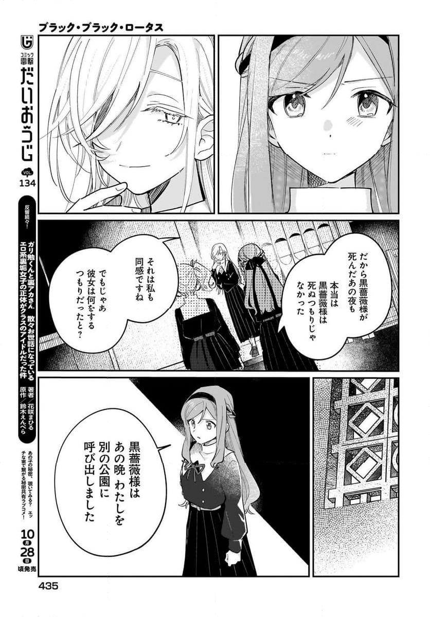 ブラック・ブラック・ロータス - 第14話 - Page 9