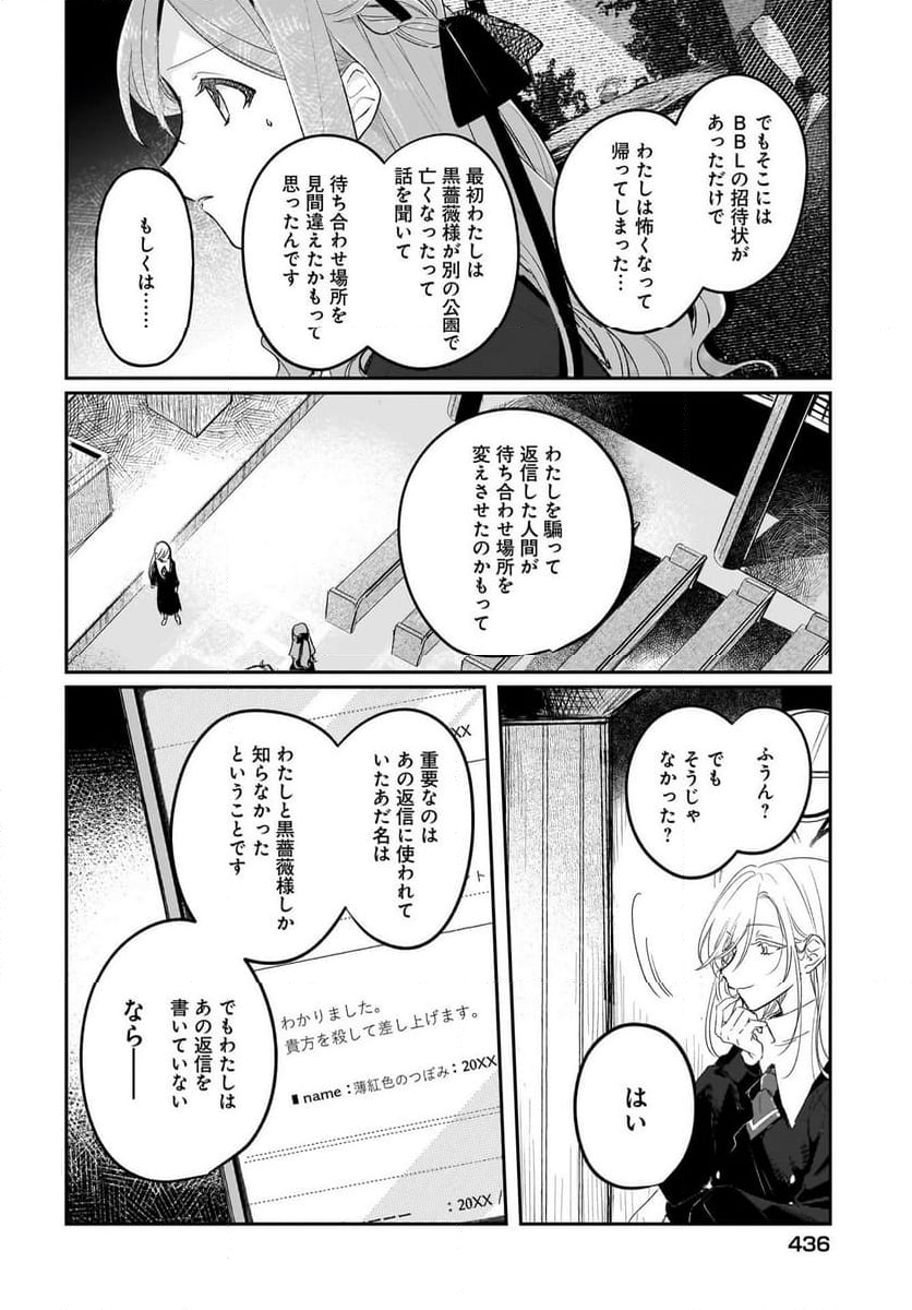 ブラック・ブラック・ロータス - 第14話 - Page 10