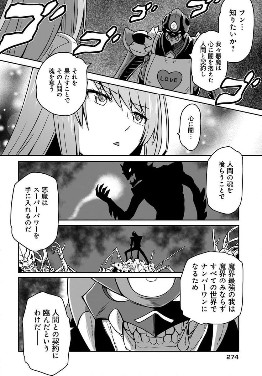 アクマは姉妹とアレをする - 第1話 - Page 22