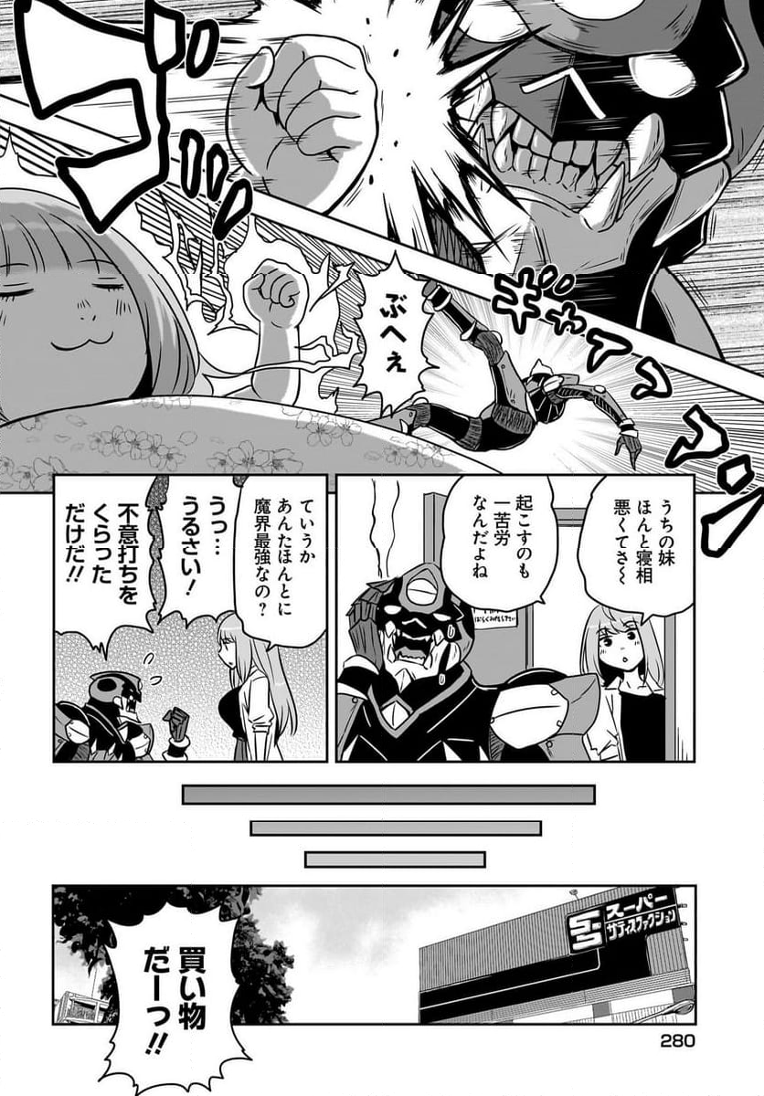 アクマは姉妹とアレをする - 第1話 - Page 28