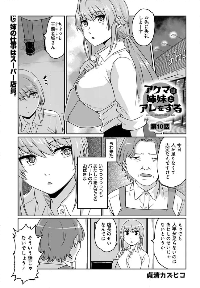 アクマは姉妹とアレをする - 第10話 - Page 1