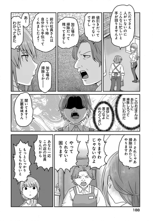 アクマは姉妹とアレをする - 第10話 - Page 2