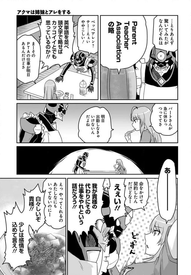 アクマは姉妹とアレをする - 第10話 - Page 7