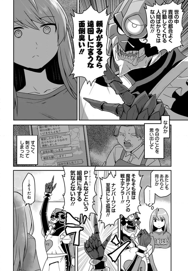 アクマは姉妹とアレをする - 第10話 - Page 8