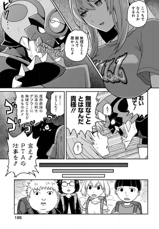 アクマは姉妹とアレをする - 第10話 - Page 9