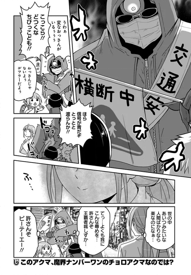 アクマは姉妹とアレをする - 第10話 - Page 10