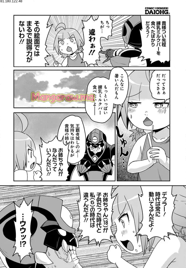 アクマは姉妹とアレをする - 第16話 - Page 2