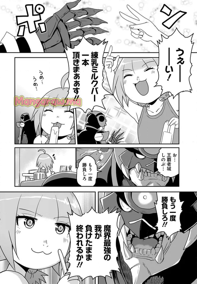 アクマは姉妹とアレをする - 第16話 - Page 6